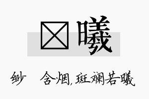 婼曦名字的寓意及含义