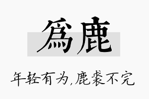 为鹿名字的寓意及含义