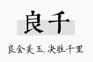 良千名字的寓意及含义