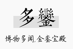 多銮名字的寓意及含义