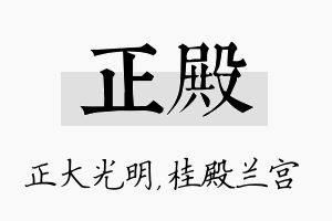 正殿名字的寓意及含义