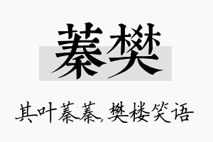 蓁樊名字的寓意及含义