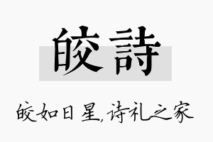 皎诗名字的寓意及含义