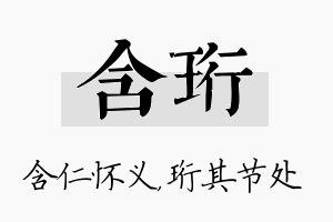 含珩名字的寓意及含义