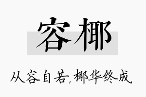 容椰名字的寓意及含义