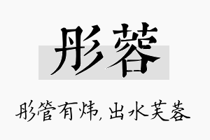 彤蓉名字的寓意及含义