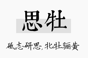 思牡名字的寓意及含义