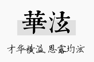 华泫名字的寓意及含义