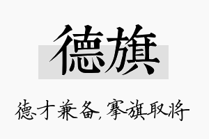 德旗名字的寓意及含义