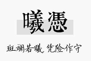 曦凭名字的寓意及含义