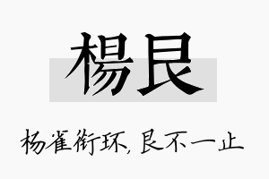 杨艮名字的寓意及含义