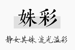 姝彩名字的寓意及含义