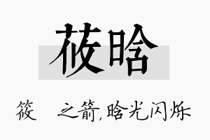 莜晗名字的寓意及含义