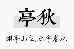 亭狄名字的寓意及含义