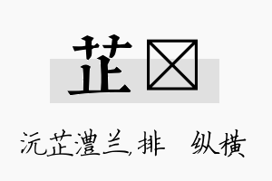 芷奡名字的寓意及含义