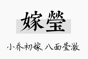 嫁莹名字的寓意及含义