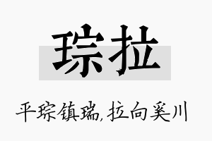 琮拉名字的寓意及含义