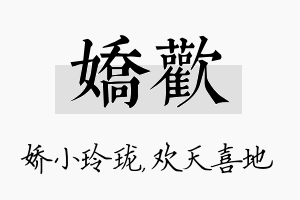 娇欢名字的寓意及含义