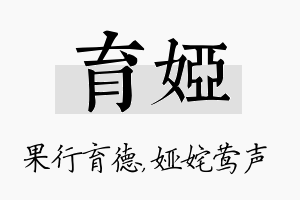 育娅名字的寓意及含义