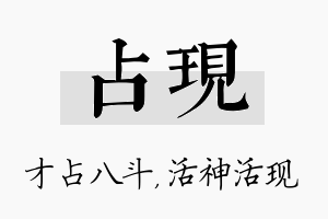 占现名字的寓意及含义