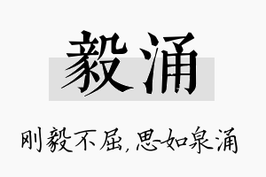 毅涌名字的寓意及含义