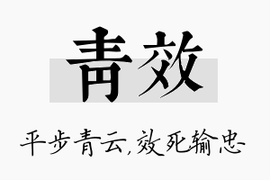 青效名字的寓意及含义