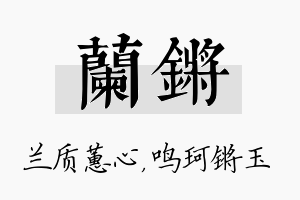 兰锵名字的寓意及含义