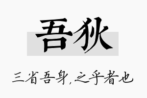 吾狄名字的寓意及含义