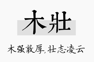 木壮名字的寓意及含义