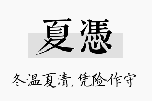 夏凭名字的寓意及含义