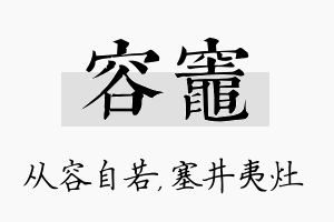 容灶名字的寓意及含义