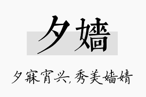 夕嫱名字的寓意及含义