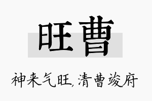 旺曹名字的寓意及含义