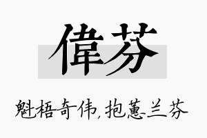 伟芬名字的寓意及含义