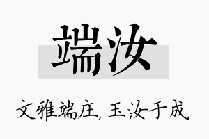 端汝名字的寓意及含义