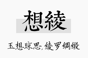 想绫名字的寓意及含义