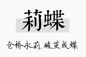 莉蝶名字的寓意及含义