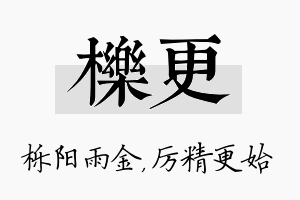 栎更名字的寓意及含义