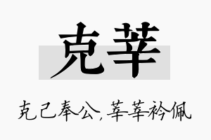 克莘名字的寓意及含义