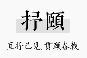 抒颐名字的寓意及含义