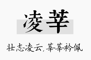 凌莘名字的寓意及含义