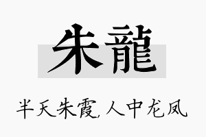 朱龙名字的寓意及含义