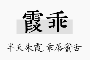 霞乖名字的寓意及含义