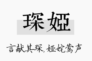 琛娅名字的寓意及含义