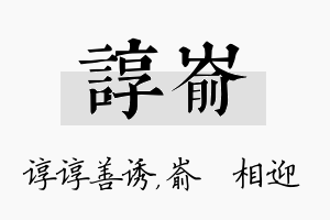 谆嵛名字的寓意及含义