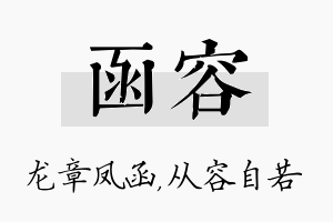 函容名字的寓意及含义