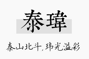 泰玮名字的寓意及含义