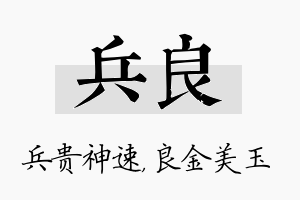 兵良名字的寓意及含义