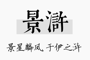 景浒名字的寓意及含义