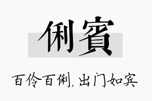 俐宾名字的寓意及含义